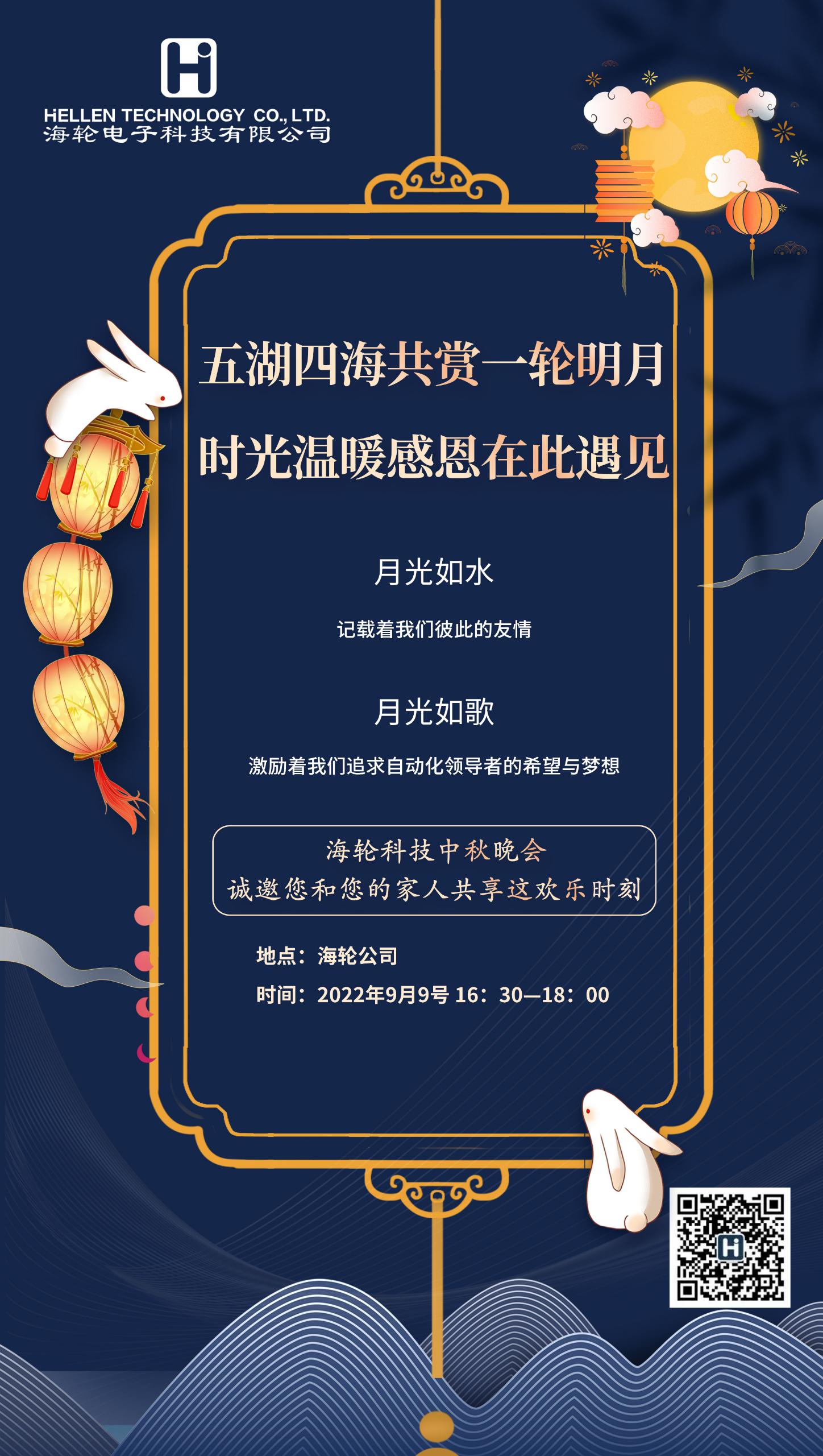 月圓情濃，相約j9娛樂——j9娛樂中秋晚會   2022年9月9日