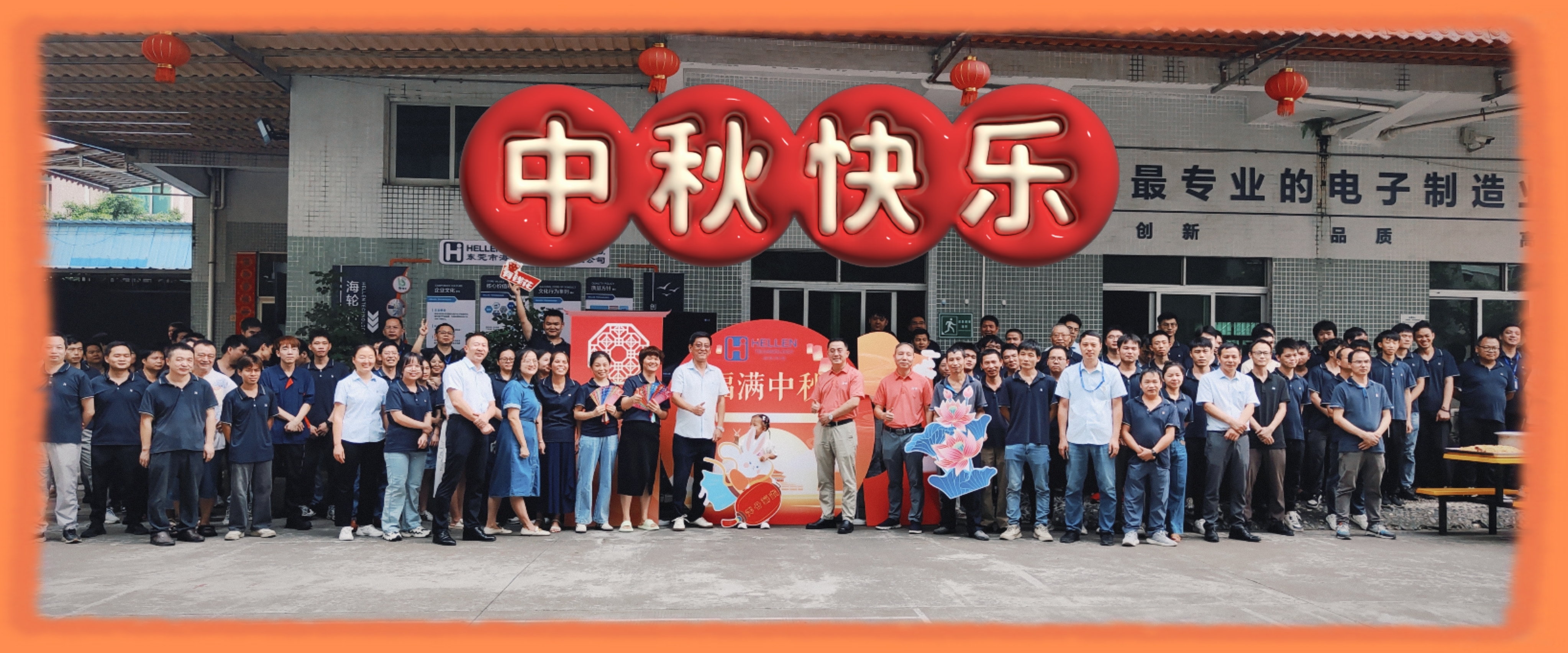 情濃中秋，與您相聚—j9娛樂科技2024年中秋游園會