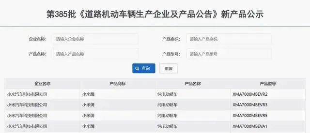 小米正式獲得獨立造車資質(zhì)，品牌將更名為“小米”汽車
