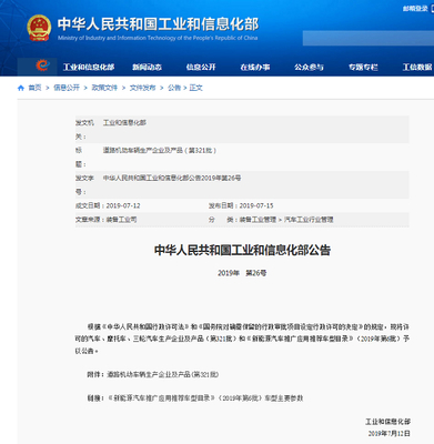 工業(yè)和信息化部發(fā)布第321批道路機(jī)動車輛生產(chǎn)企業(yè)及產(chǎn)品公告，助力產(chǎn)業(yè)高質(zhì)量發(fā)展