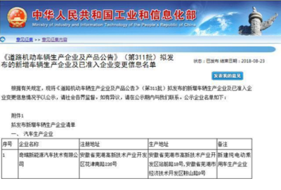 奇瑞新能源前8月銷量同比增長231%，加速布局道路機動車輛生產