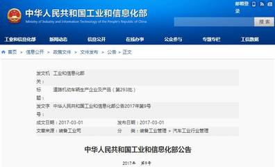 工信部發(fā)布第293批《道路機(jī)動車輛生產(chǎn)企業(yè)及產(chǎn)品公告》，深化汽車產(chǎn)業(yè)規(guī)范管理