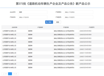 理想L系車型重新申報(bào)，北京順義工廠即將投產(chǎn)