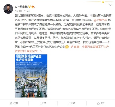 小鵬汽車再傳赴美IPO 生產(chǎn)資質(zhì)落地與股東變動(dòng)背后的上市猜想