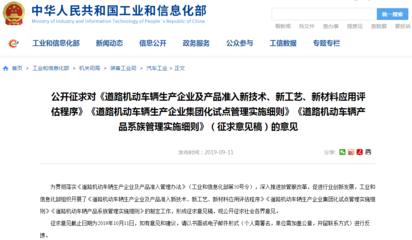 工信部擬優化車輛準入管理 推動新技術新材料應用