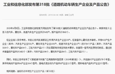 工信部發布新一批汽車產品公告，3840款車型獲批進入道路機動車輛生產目錄